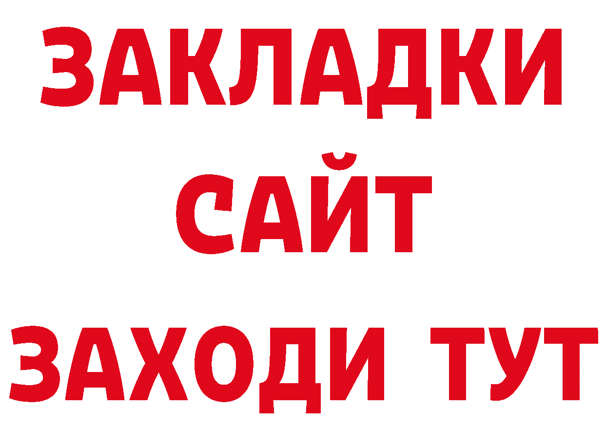 Где купить закладки? это наркотические препараты Мураши